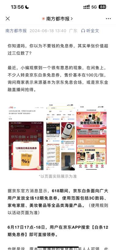 在闲鱼上，不少人转卖京东白..#风向标-搞钱风向标论坛-航海社群内容-航海圈