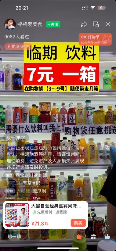 临期产品搬到线上卖 价格便..#风向标-航海圈