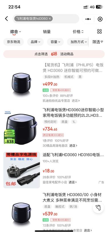 图片[3]-想买电饭煲，搜我之前买过这个小电饭煲….-网创风向标论坛-网络创业-网创圈