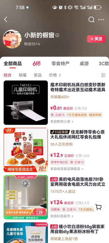 图片[4]-抖音发蜡笔小新的剧集，每集下面都会….-网创风向标论坛-网络创业-网创圈