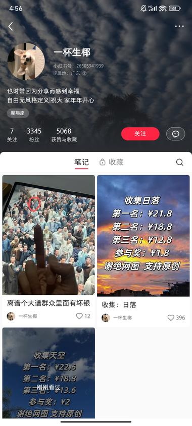 图片[3]-小红书涨粉，一天涨粉3000多，巧用….-网创风向标论坛-网络创业-网创圈