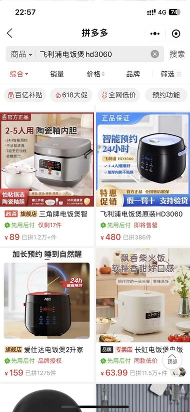 图片[4]-想买电饭煲，搜我之前买过这个小电饭煲….-网创风向标论坛-网络创业-网创圈