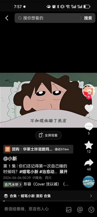 图片[2]-抖音发蜡笔小新的剧集，每集下面都会….-网创风向标论坛-网络创业-网创圈