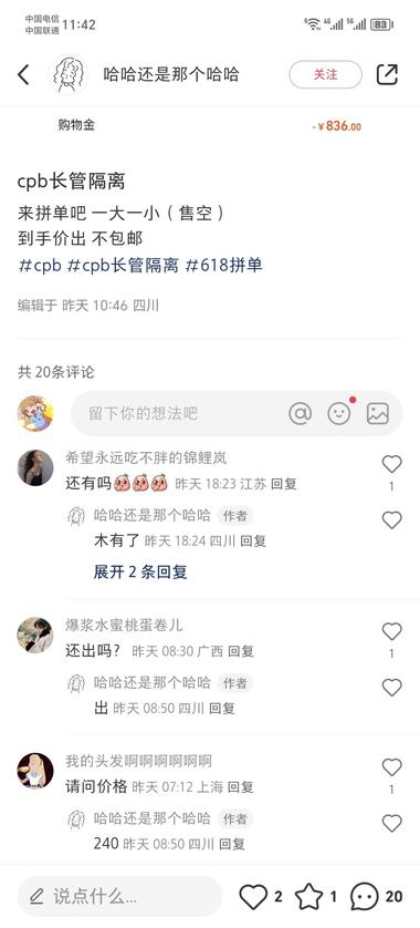 图片[2]-拼单可以有其他玩法
自用拼单：薅平台….-网创风向标论坛-网络创业-网创圈