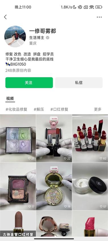 口红修复彩妆修复，每个女孩..#风向标-搞钱风向标论坛-航海社群内容-航海圈