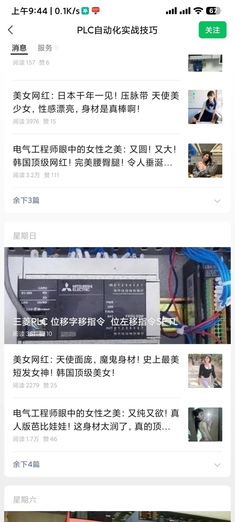 公众号爆文专业内容+美女擦..#风向标-航海圈