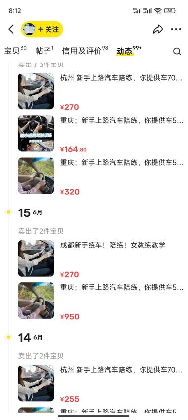 闲鱼平台，汽车陪练，适合拿..#风向标-航海圈