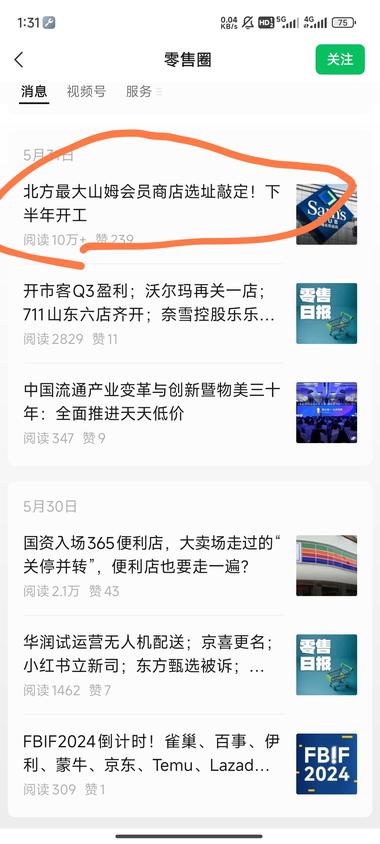 公众号异常值:山姆会员…...#风向标-航海圈