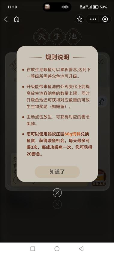 支付宝又出新玩法了~放生池..#风向标-搞钱风向标论坛-航海社群内容-航海圈