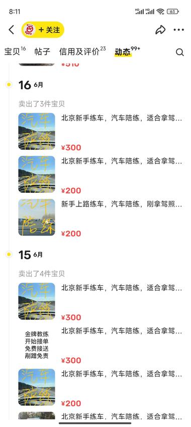 闲鱼平台，汽车陪练，适合拿..#风向标-航海圈