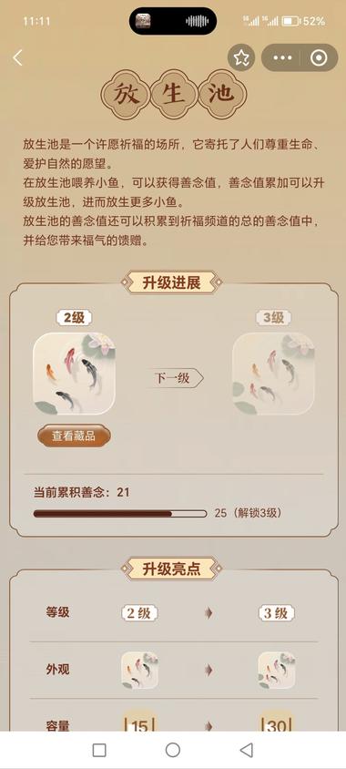 图片[2]-支付宝又出新玩法了~
放生池+祈福，….-网创风向标论坛-网络创业-网创圈