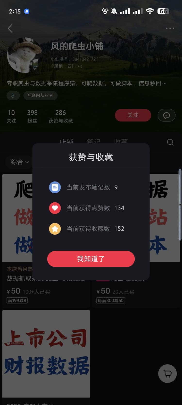 小红书上接爬虫订单看起来不..#风向标-搞钱风向标论坛-航海社群内容-航海圈