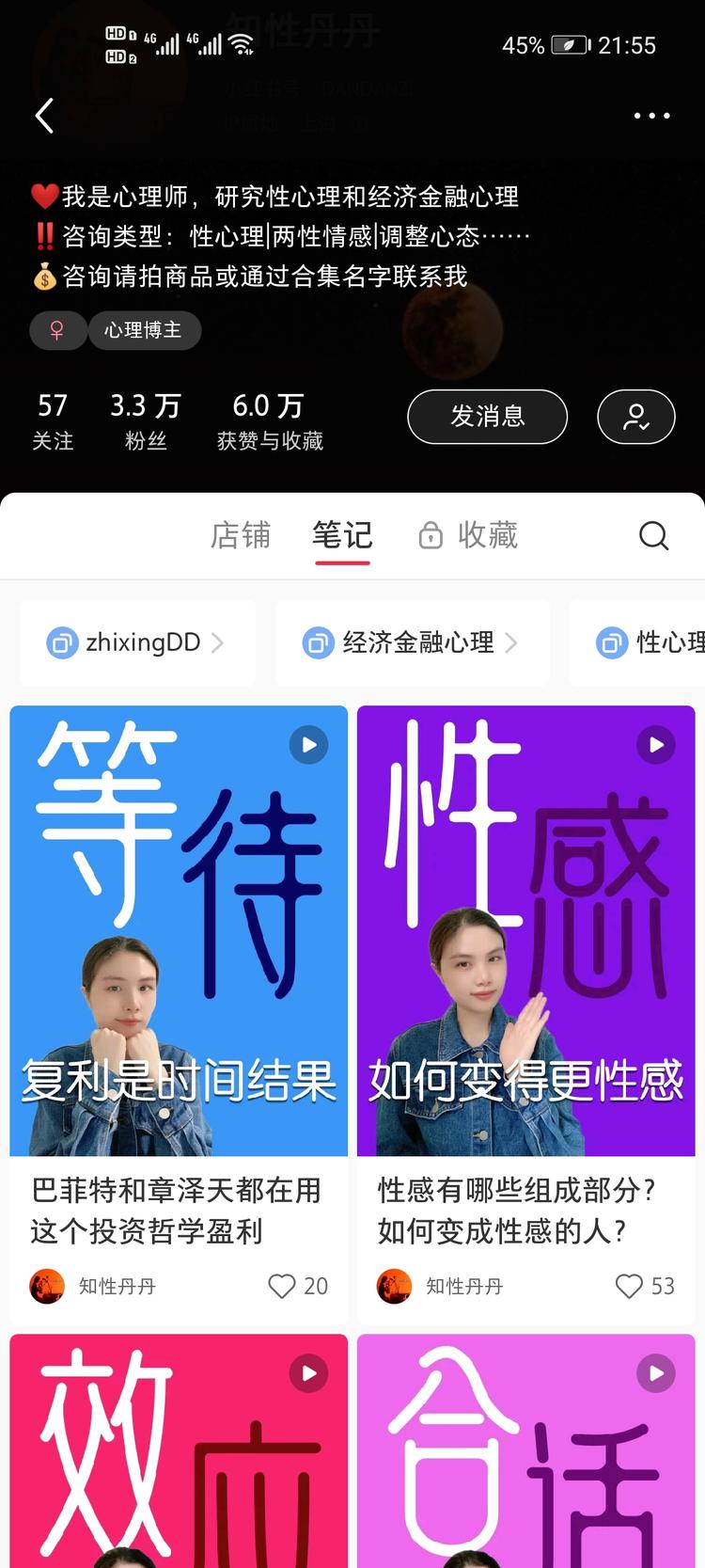 性心理咨询，蓝海赛道。小红..#风向标-航海圈