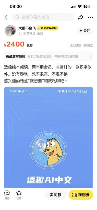 图片[2]-一个叫适趣识字的app，有不少人在闲….-网创风向标论坛-网络创业-网创圈