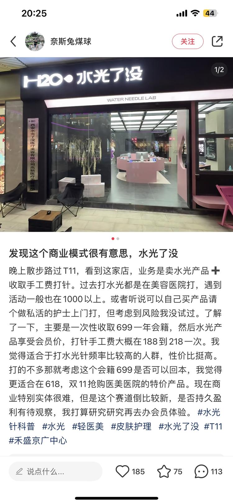 水光针是入门级医美项目，很..#风向标-搞钱风向标论坛-航海社群内容-航海圈