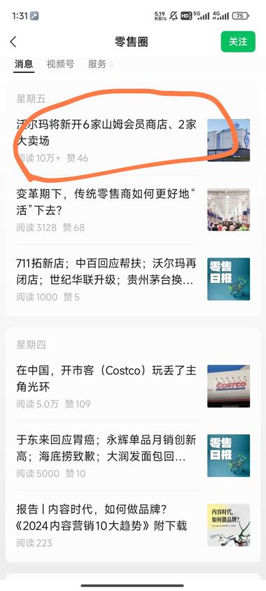 公众号异常值:山姆会员…...#风向标-航海圈