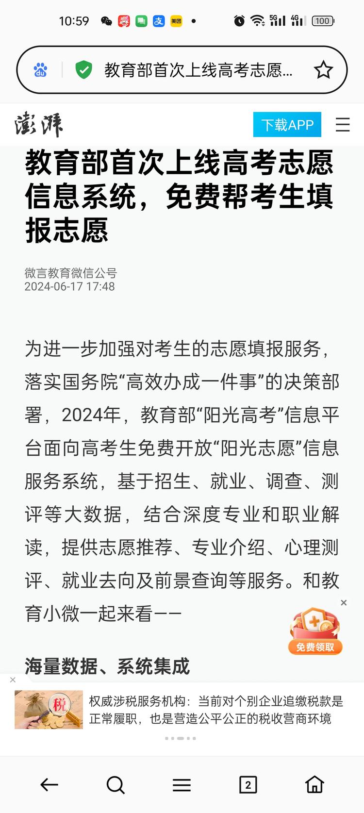 教育部首次上线高考志愿信息..#风向标-搞钱风向标论坛-航海社群内容-航海圈