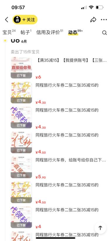 闲鱼火车票优惠卷，卖的很好..#风向标-航海圈