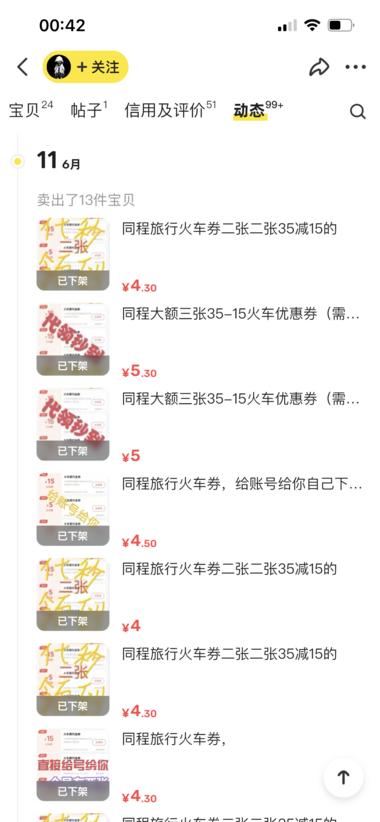 图片[6]-闲鱼火车票优惠卷，卖的很好….-网创风向标论坛-网络创业-网创圈