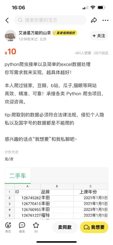 在闲鱼爬虫帮人爬数据，AI..#风向标-航海圈