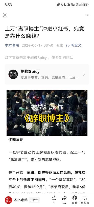 离职主题的文最近热度很高，..#风向标-搞钱风向标论坛-航海社群内容-航海圈