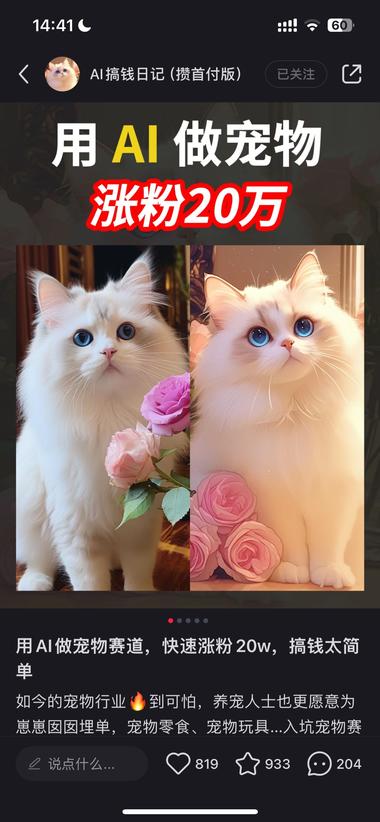 AI制图与宠物赛道博主合作..#风向标-搞钱风向标论坛-航海社群内容-航海圈