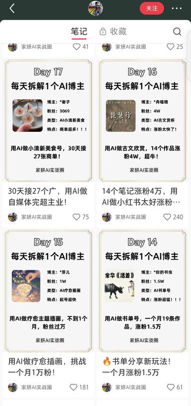 图片[3]-小红书发现一个新号专门拆解 用 AI 变现的博主，为你….-网创风向标论坛-网络创业-网创圈