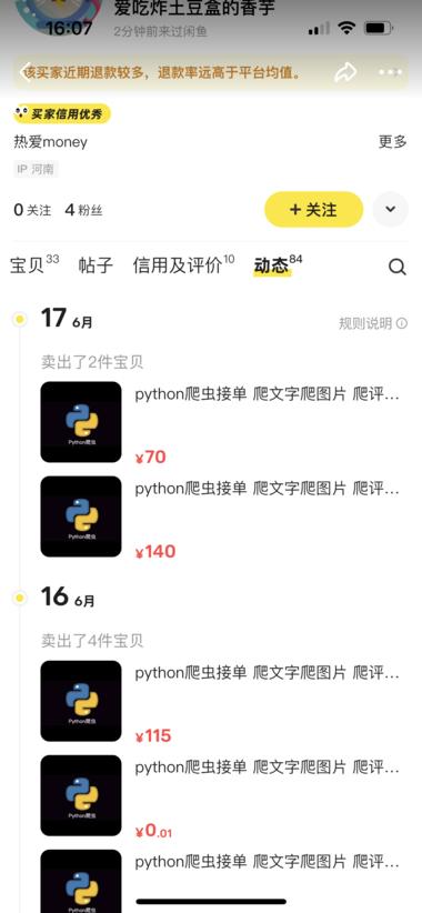 图片[7]-在闲鱼爬虫帮人爬数据，AI编程航海有….-网创风向标论坛-网络创业-网创圈