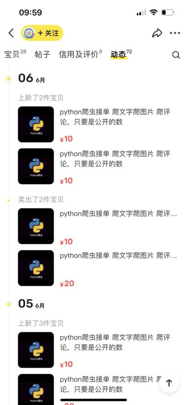 在闲鱼爬虫帮人爬数据，AI..#风向标-航海圈