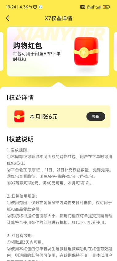 图片[4]-闲鱼会员等级上线了。….-网创风向标论坛-网络创业-网创圈