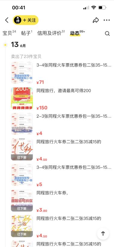 图片[8]-闲鱼火车票优惠卷，卖的很好….-网创风向标论坛-网络创业-网创圈