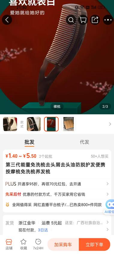 图片[5]-空心能量梳
粉丝1k+，卖出了24….-网创风向标论坛-网络创业-网创圈