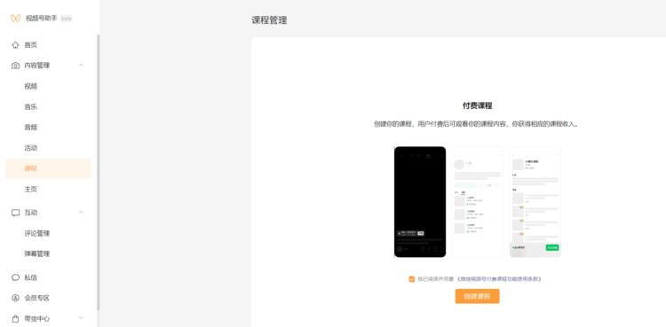 视频号小店开设付费课程专栏..#风向标-航海圈