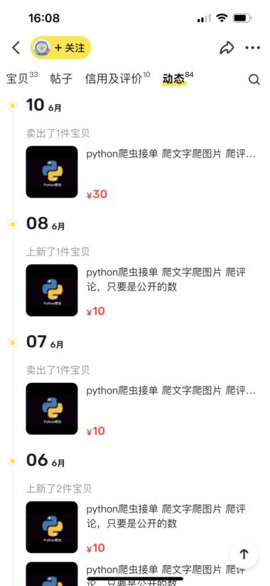 图片[9]-在闲鱼爬虫帮人爬数据，AI编程航海有….-网创风向标论坛-网络创业-网创圈