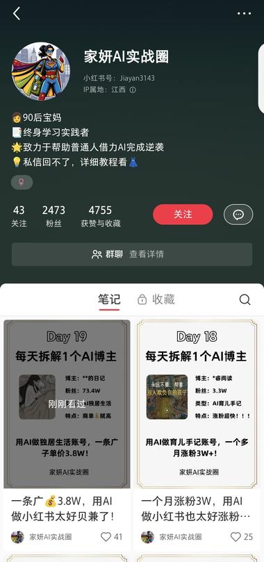 小红书发现一个新号专门拆解..#风向标-搞钱风向标论坛-航海社群内容-航海圈