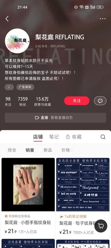 图片[2]-小红书上卖草本纹身贴

给想纹身还….-网创风向标论坛-网络创业-网创圈