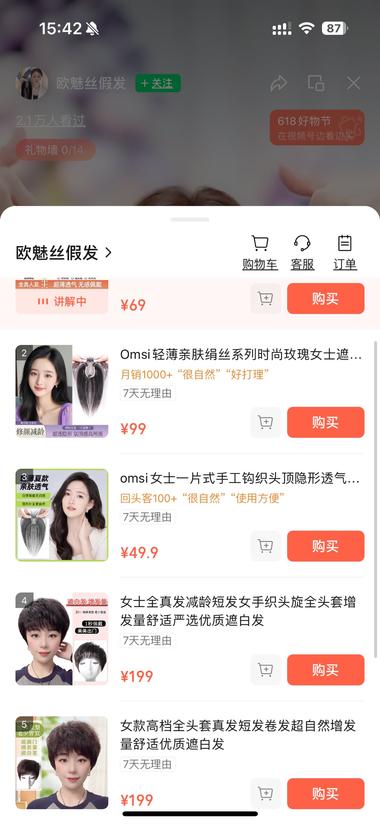 女生发片假发的细分产品猜一..#风向标-航海圈