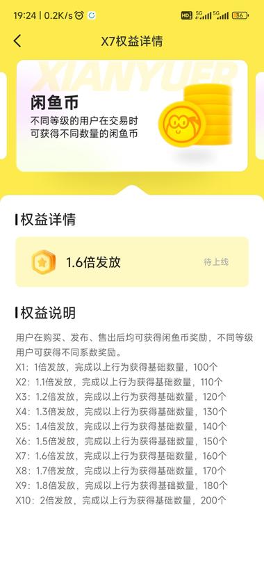 图片[5]-闲鱼会员等级上线了。….-网创风向标论坛-网络创业-网创圈