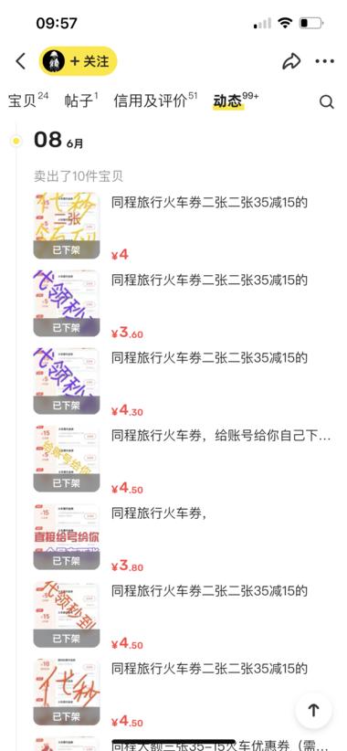 闲鱼火车票优惠卷，卖的很好..#风向标-航海圈