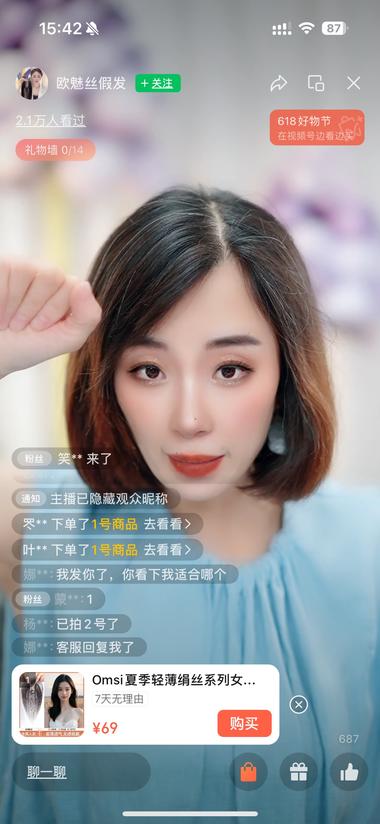 女生发片假发的细分产品猜一..#风向标-航海圈