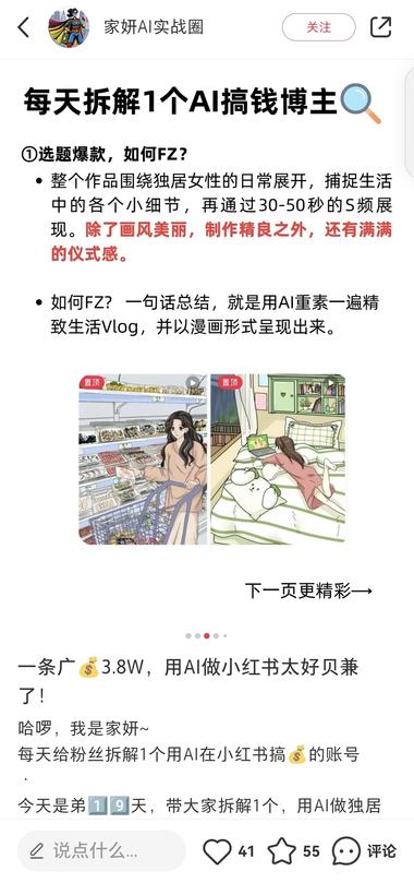图片[2]-小红书发现一个新号专门拆解 用 AI 变现的博主，为你….-网创风向标论坛-网络创业-网创圈