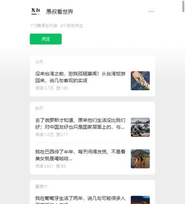 中国人对国外还是很好奇4月..#风向标-搞钱风向标论坛-航海社群内容-航海圈