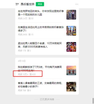 图片[2]-中国人对国外还是很好奇

4月14日….-网创风向标论坛-网络创业-网创圈