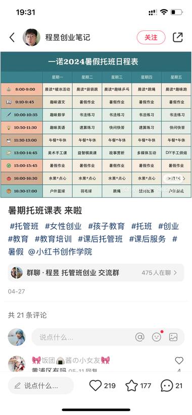暑假快来了，小学生的日托班..#风向标-搞钱风向标论坛-航海社群内容-航海圈
