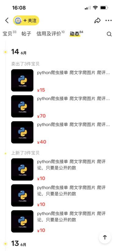 图片[8]-在闲鱼爬虫帮人爬数据，AI编程航海有….-网创风向标论坛-网络创业-网创圈