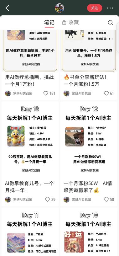 图片[4]-小红书发现一个新号专门拆解 用 AI 变现的博主，为你….-网创风向标论坛-网络创业-网创圈