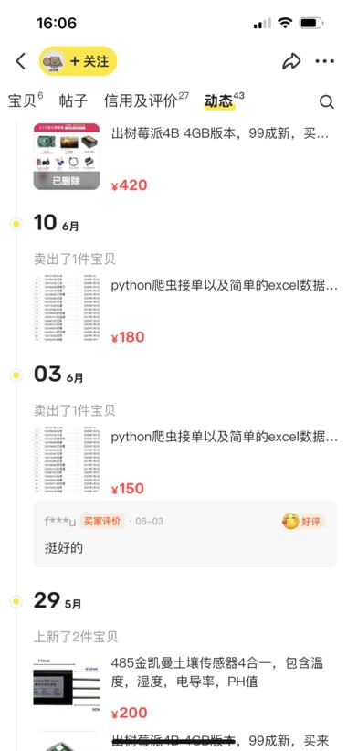 图片[6]-在闲鱼爬虫帮人爬数据，AI编程航海有….-网创风向标论坛-网络创业-网创圈