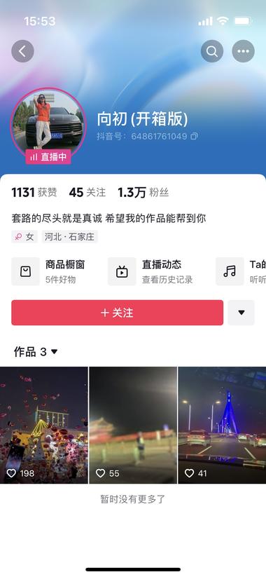 图片[3]-这几天抖音上刷到的，直播间展示可视化….-网创风向标论坛-网络创业-网创圈