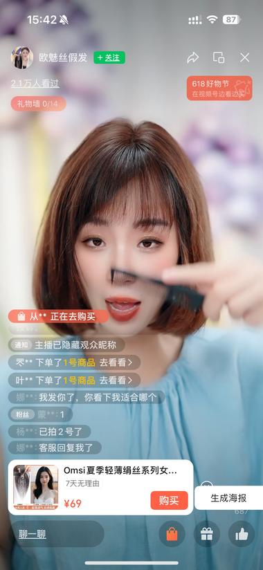 女生发片假发的细分产品猜一..#风向标-航海圈