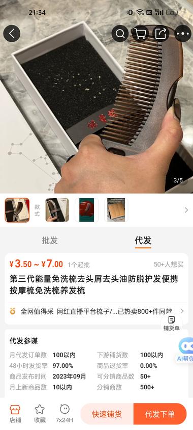 图片[4]-空心能量梳
粉丝1k+，卖出了24….-网创风向标论坛-网络创业-网创圈